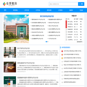 在帮教育-高考资讯信息分享平台